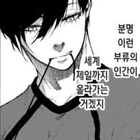 Rin Itoshi