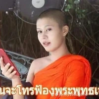 แอดค่ะไม่ใช่ต่อ