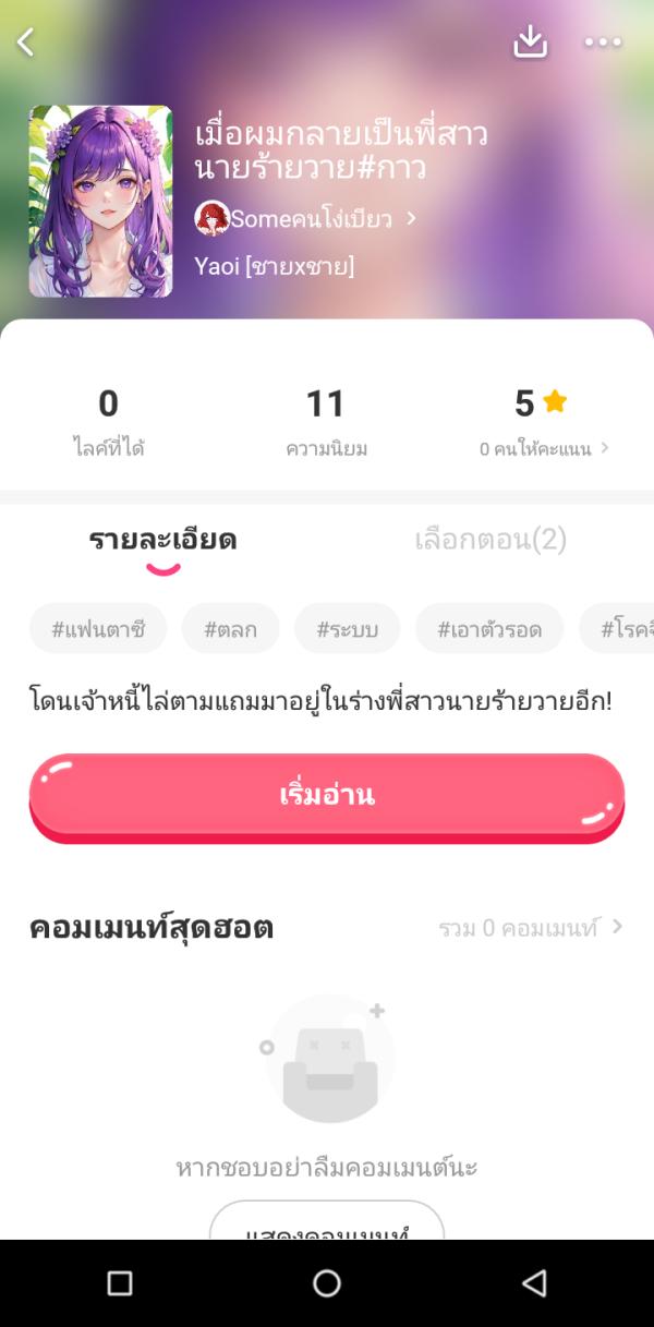 NovelToon