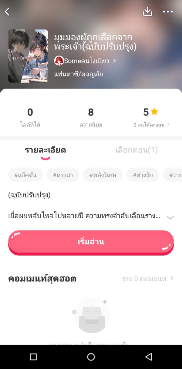 NovelToon