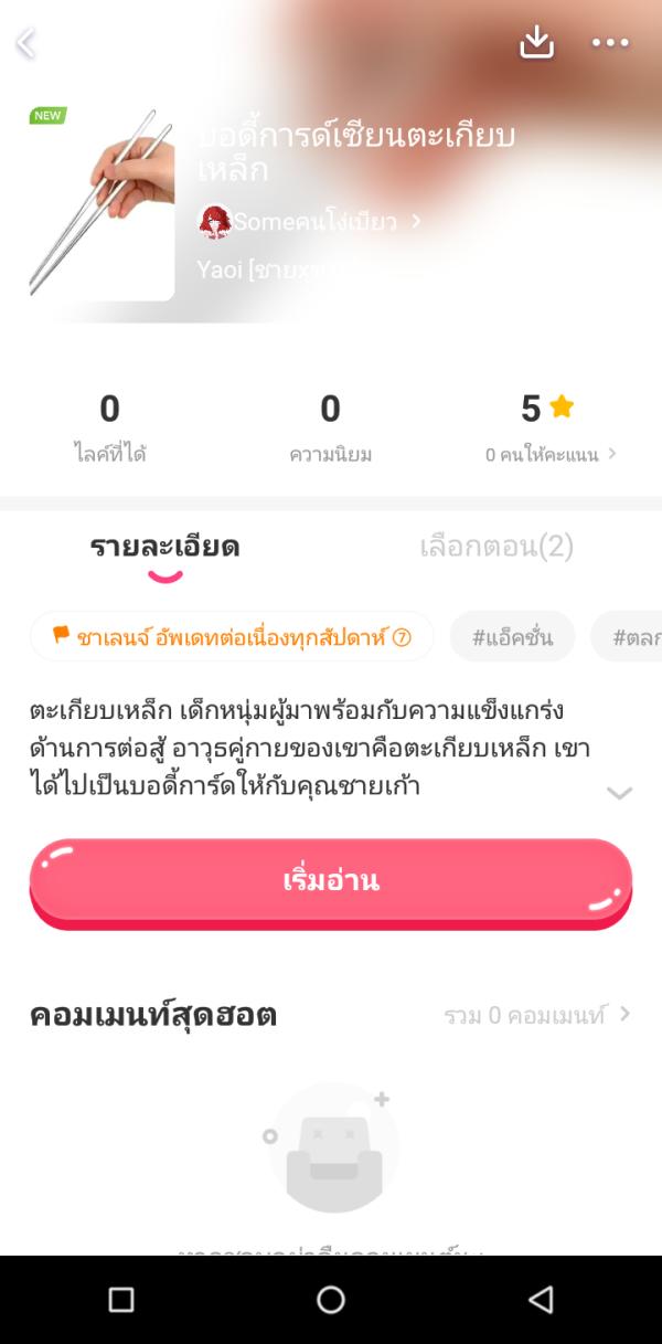 NovelToon