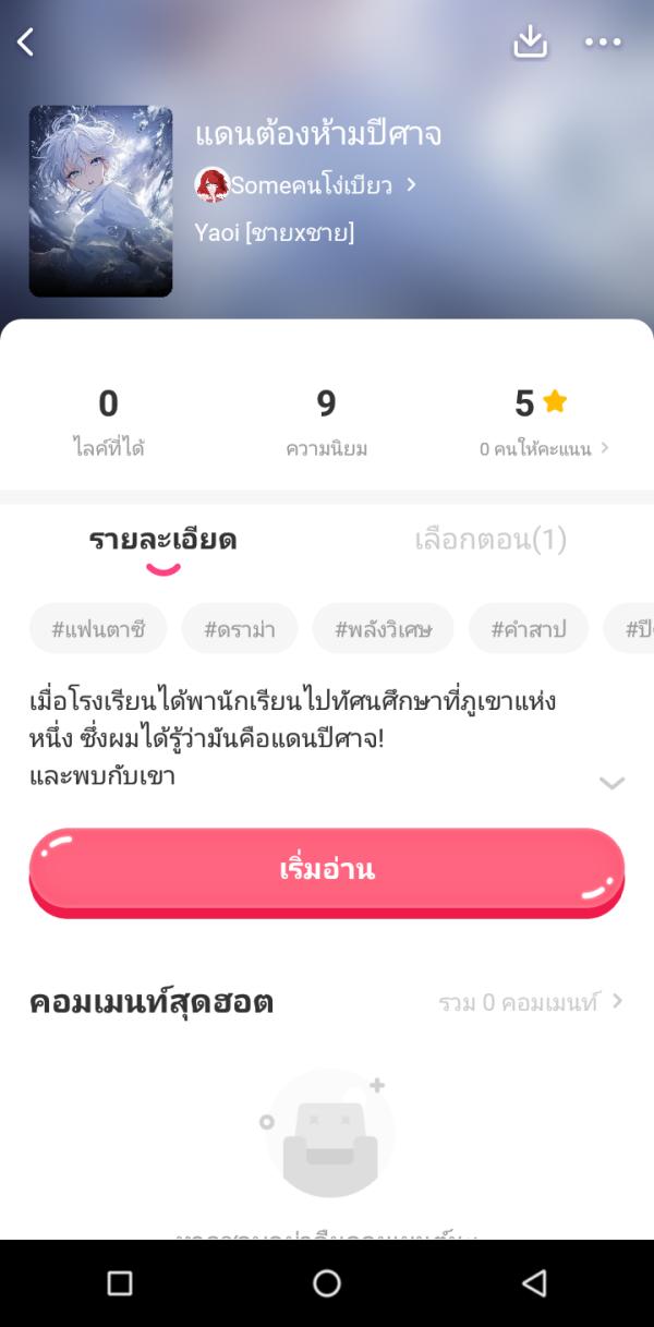 NovelToon