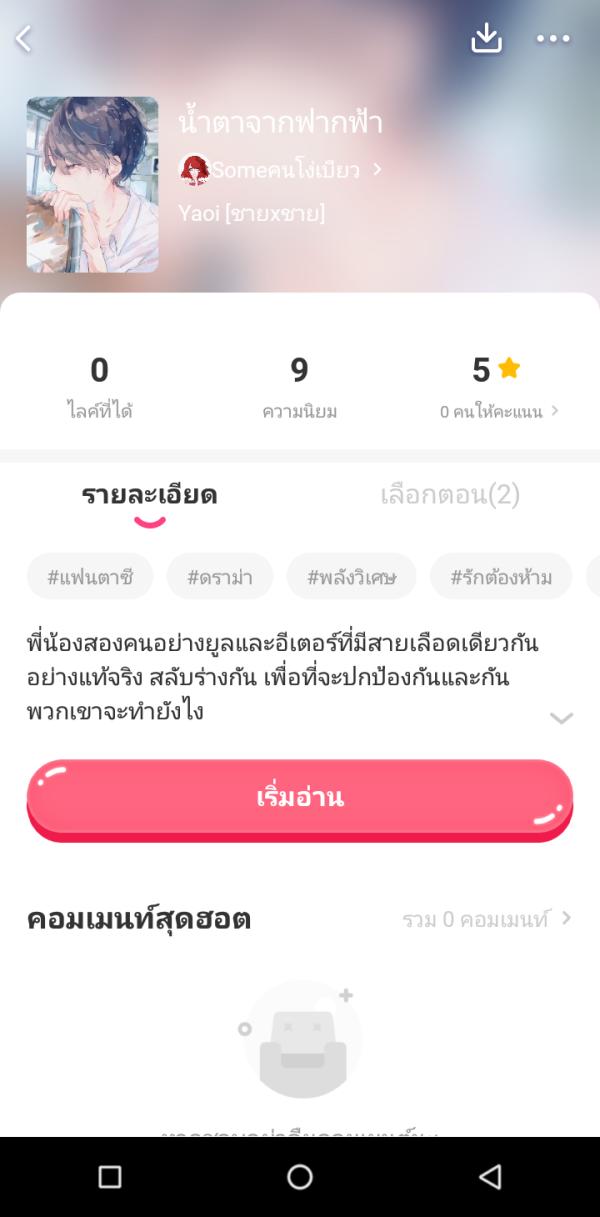 NovelToon