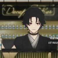 ดากะร่างดำ+โหดสัส