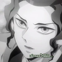มุซัน (ตอนเป็นมนุษย์)