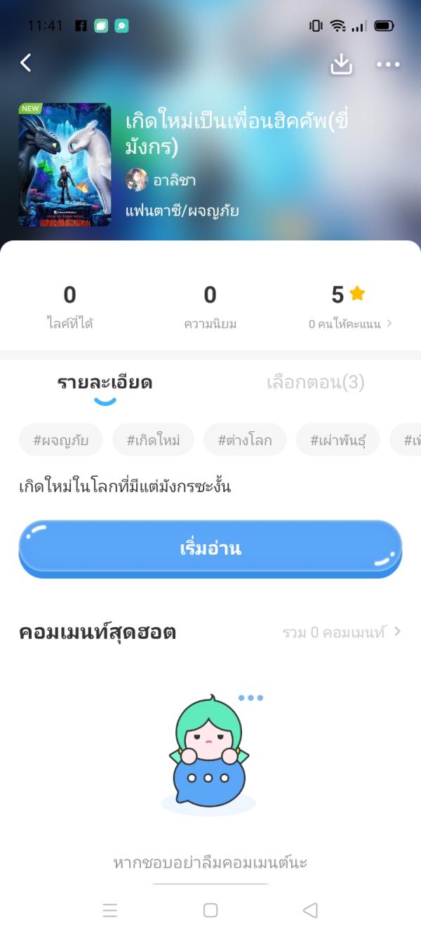 NovelToon