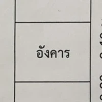 จอจานจอใจ💖