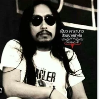 เขียว(คาราบาว)