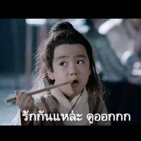 เหม็นความรัก
