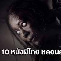 ผี1