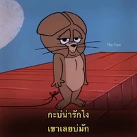 เพื่อนแอด
