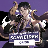 Schnelder(-orion-)