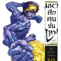 พระศิวะ(เทพแห่งการทำลายล้าง)