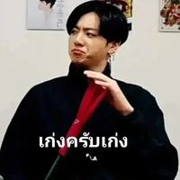 แอดเอง