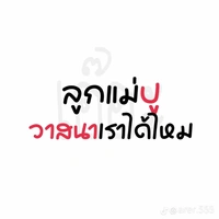ซิน/หยก/เพ้นทร์/เตย/เนย/เปา
