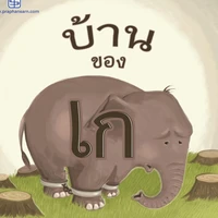 ตัวประกอบ