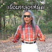 ต.ป.ก.ช.