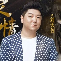 หวังพ่างจื่อ (หลิวเทียนจั่ว)