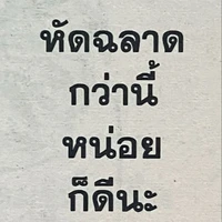 แอดเอง