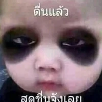 ง่วง..