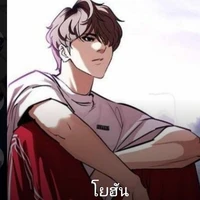 โยฮัน
