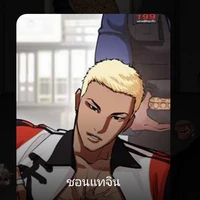 ชอนแทจิน