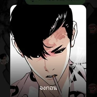 จงกอน