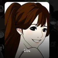 มิจิน(แฟนคริสตัล)