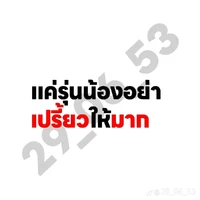 แฟนเองง(เพื่อนพระเอก)
