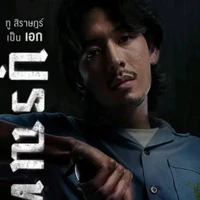 เอก บุรณพรน์(พระเอก)