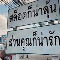 เเอด👿😭