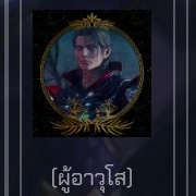 กุ่ยเม่ย[มารอสูร]