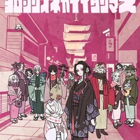 อสูรทุกตัว