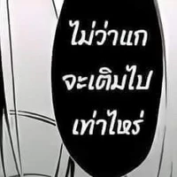 นอ.ก่อนตุย