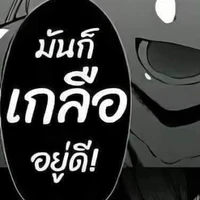 พระเจ้า(แอด)