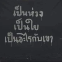 แอดเอง😊