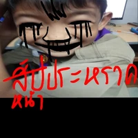 สับ(หน้า)ประหลาด