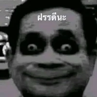 ไผบ่หู้คือกัน