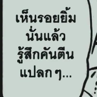 พร้อมตบหน้า พ.อ
