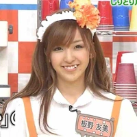 โทโมมิ อิตาโนะ