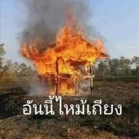 เเอัดเอง