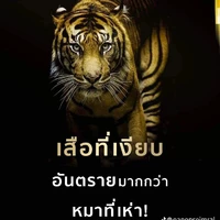 แก๊งเสือสุดโหด