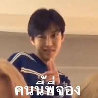 ฝั่งลูกเขย