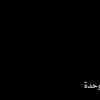 مجهول الهويه