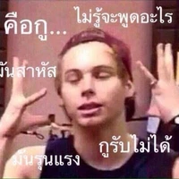 เเอดมันเอ๋อ