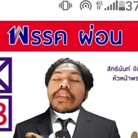 ครูชาย