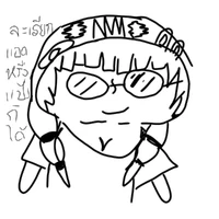 แอดหรือแป้งก็ได้