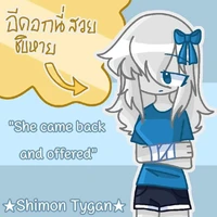 ชิม่อน💝(ตอนถอดเมส)