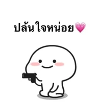 แอดคนดีคนเดิม