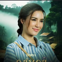 สาว(น้องเอก)
